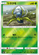 Araqua 004/114 — GX Battle Boost — Carte Pokémon Japonaise