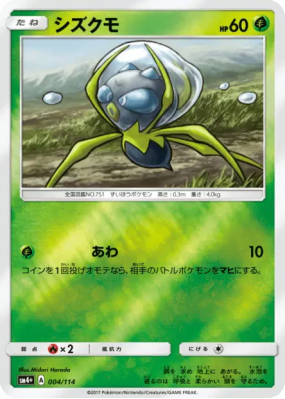 Araqua 004/114 — GX Battle Boost — Carte Pokémon Japonaise