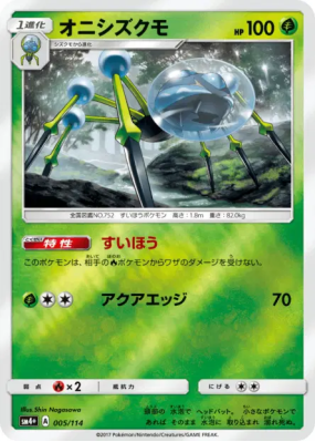 Tarenbulle 005/114 — GX Battle Boost — Carte Pokémon Japonaise