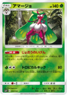 Sucreine 010/114 — GX Battle Boost — Carte Pokémon Japonaise