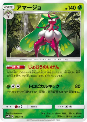 Sucreine 010/114 — GX Battle Boost — Carte Pokémon Japonaise