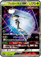 Cancrelove-GX 012/114 — GX Battle Boost — Carte Pokémon Japonaise