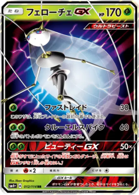 Cancrelove-GX 012/114 — GX Battle Boost — Carte Pokémon Japonaise