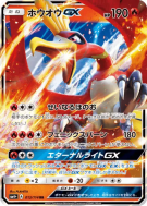 Ho-Oh-GX 013/114 — GX Battle Boost — Carte Pokémon Japonaise