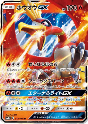 Ho-Oh-GX 013/114 — GX Battle Boost — Carte Pokémon Japonaise