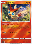 Victini 014/114 — GX Battle Boost — Carte Pokémon Japonaise
