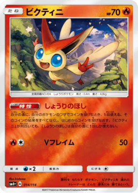 Victini 014/114 — GX Battle Boost — Carte Pokémon Japonaise