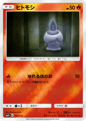 Funécire 015/114 — GX Battle Boost — Carte Pokémon Japonaise
