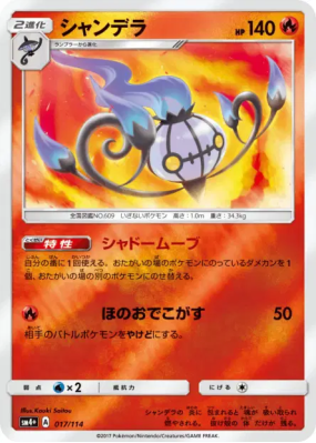 Lugulabre 017/114 — GX Battle Boost — Carte Pokémon Japonaise