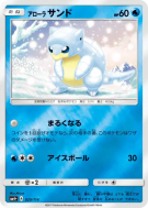 Sabelette d'Alola 020/114 — GX Battle Boost — Carte Pokémon Japonaise