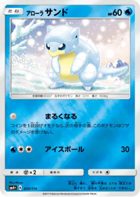Sabelette d'Alola 020/114 — GX Battle Boost — Carte Pokémon Japonaise