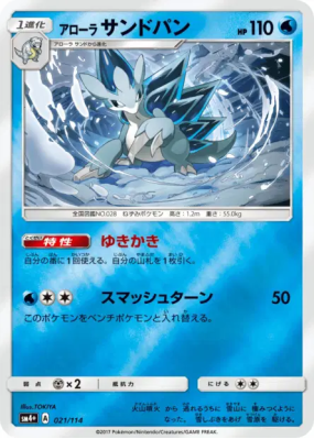 Sablaireau d'Alola 021/114 — GX Battle Boost — Carte Pokémon Japonaise
