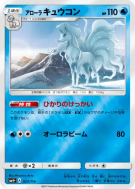 Feunard d'Alola 023/114 — GX Battle Boost — Carte Pokémon Japonaise