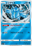 Regice 024/114 — GX Battle Boost — Carte Pokémon Japonaise