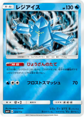 Regice 024/114 — GX Battle Boost — Carte Pokémon Japonaise