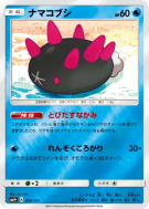 Concombaffe 025/114 — GX Battle Boost — Carte Pokémon Japonaise