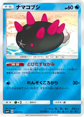 Concombaffe 025/114 — GX Battle Boost — Carte Pokémon Japonaise