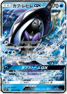 Tokopisco-GX 027/114 — GX Battle Boost — Carte Pokémon Japonaise