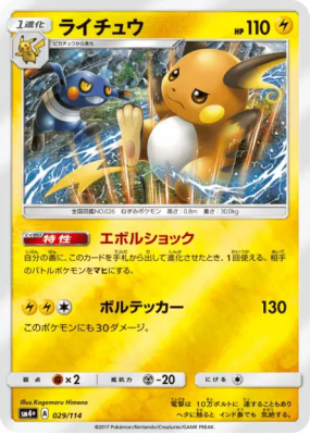 Raichu 029/114 — GX Battle Boost — Carte Pokémon Japonaise