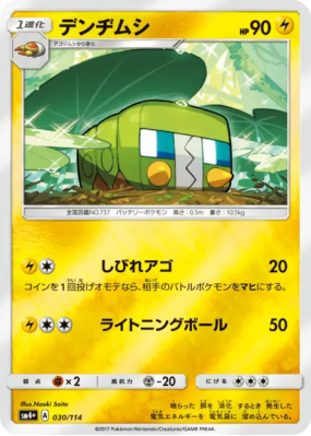 Chrysapile 030/114 — GX Battle Boost — Carte Pokémon Japonaise