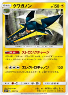 Lucanon 031/114 — GX Battle Boost — Carte Pokémon Japonaise