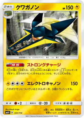 Lucanon 031/114 — GX Battle Boost — Carte Pokémon Japonaise