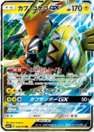 Tokorico-GX 032/114 — GX Battle Boost — Carte Pokémon Japonaise