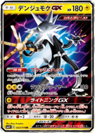 Câblifère-GX 033/114 — GX Battle Boost — Carte Pokémon Japonaise