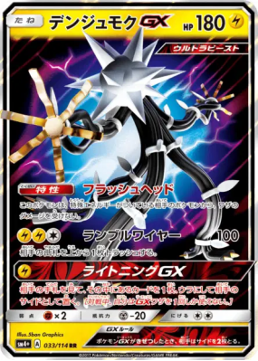 Câblifère-GX 033/114 — GX Battle Boost — Carte Pokémon Japonaise