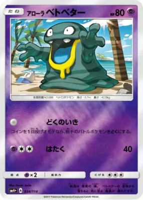 Tadmorv d'Alola 034/114 — GX Battle Boost — Carte Pokémon Japonaise