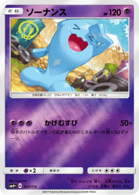 Qulbutoke 037/114 — GX Battle Boost — Carte Pokémon Japonaise