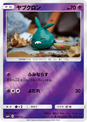 Miamiasme 039/114 — GX Battle Boost — Carte Pokémon Japonaise