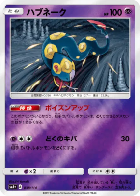 Seviper 038/114 — GX Battle Boost — Carte Pokémon Japonaise