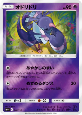 Plumeline 042/114 — GX Battle Boost — Carte Pokémon Japonaise