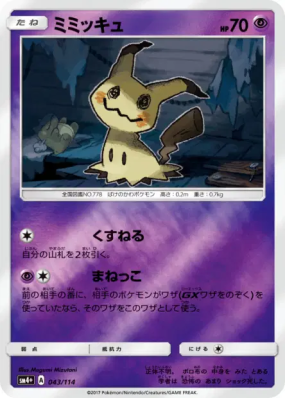 Mimiqui 043/114 — GX Battle Boost — Carte Pokémon Japonaise
