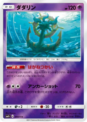Sinistrail 044/114 — GX Battle Boost — Carte Pokémon Japonaise