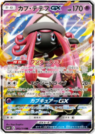 Tokopiyon-GX 045/114 — GX Battle Boost — Carte Pokémon Japonaise