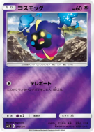 Cosmog 046/114 — GX Battle Boost — Carte Pokémon Japonaise