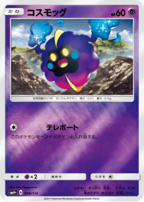 Cosmog 046/114 — GX Battle Boost — Carte Pokémon Japonaise