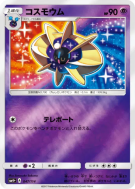 Cosmovum 047/114 — GX Battle Boost — Carte Pokémon Japonaise