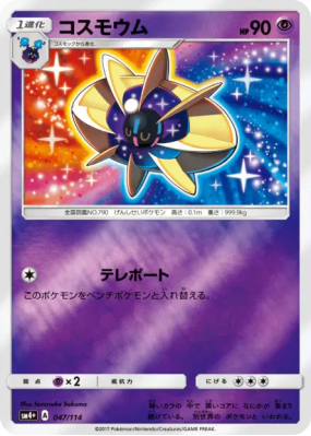 Cosmovum 047/114 — GX Battle Boost — Carte Pokémon Japonaise