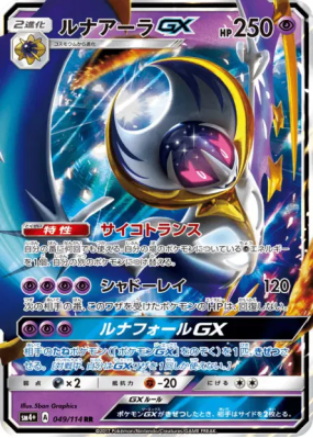 Lunala-GX 049/114 — GX Battle Boost — Carte Pokémon Japonaise