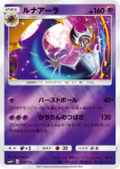 Lunala 048/114 — GX Battle Boost — Carte Pokémon Japonaise