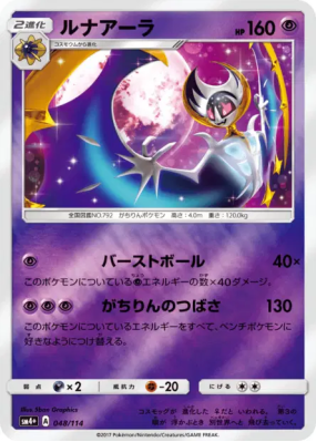 Lunala 048/114 — GX Battle Boost — Carte Pokémon Japonaise