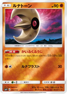 Séléroc 052/114 — GX Battle Boost — Carte Pokémon Japonaise