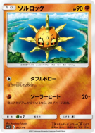 Solaroc 053/114 — GX Battle Boost — Carte Pokémon Japonaise