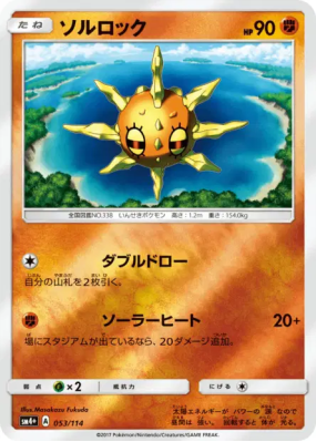 Solaroc 053/114 — GX Battle Boost — Carte Pokémon Japonaise