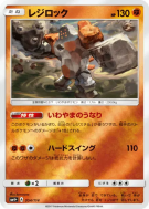 Regirock 054/114 — GX Battle Boost — Carte Pokémon Japonaise