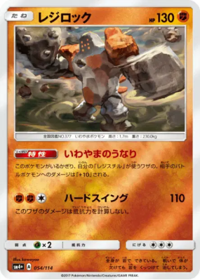 Regirock 054/114 — GX Battle Boost — Carte Pokémon Japonaise