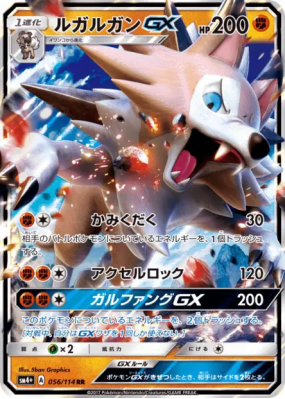 Lougaroc-GX 056/114 — GX Battle Boost — Carte Pokémon Japonaise